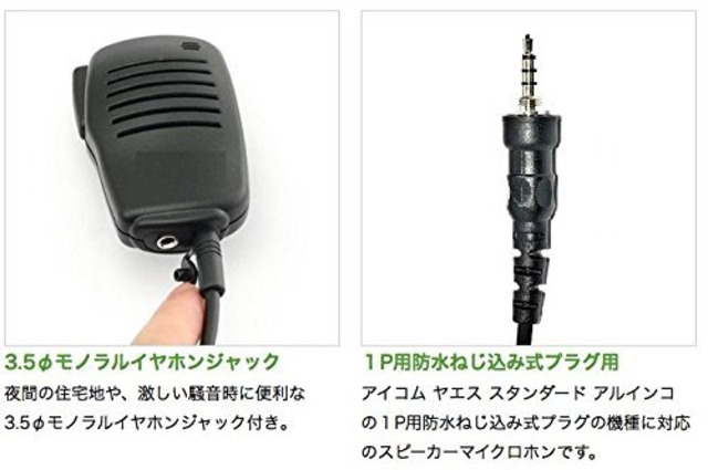 【新春セール】アイコム対応 インカム スピーカーマイクロホン ( アルインコ用 /ヤエス用 / スタンダード用 / モトローラ 用のトランシーバー１ピン 防水ねじ込み式プラグに互換 ) FTH-107 FTH-108 FTH-208 FTH-307 FTH-308 SR-40 SR-45 SR-70 SR-100 DJ-P22 DJ-P221 IC-4300 IC-4350 用 EMS-71 EMS-62 HM-183P HM-186PI MH-73A4B MH-57A4B 互換品 FIELD GEAR
