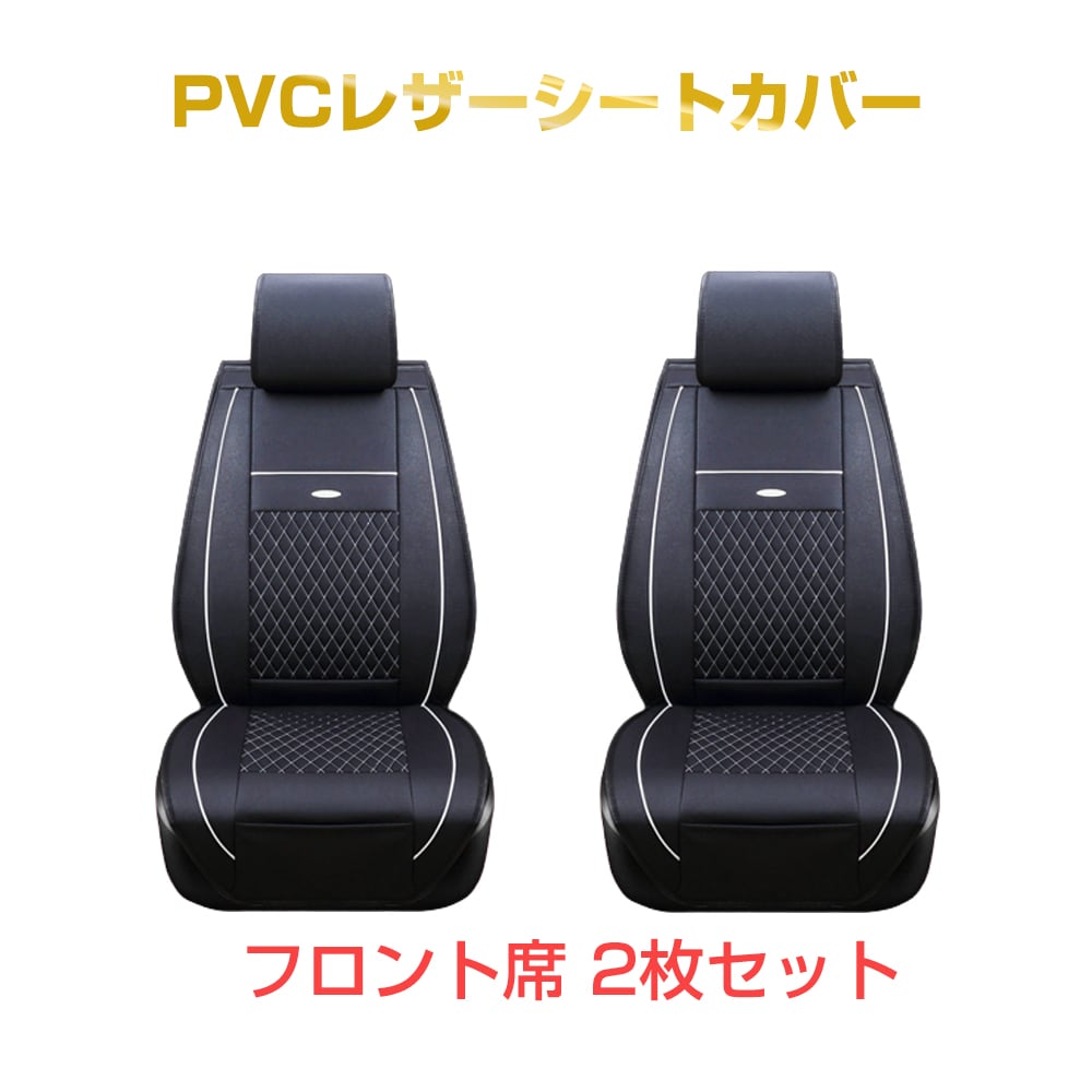 シートカバー 2枚 車 運転席 助手席 フロント座席 汎用 防水 シートカバー 2枚 車 運転席 助手席 フロント座席 汎用 防水