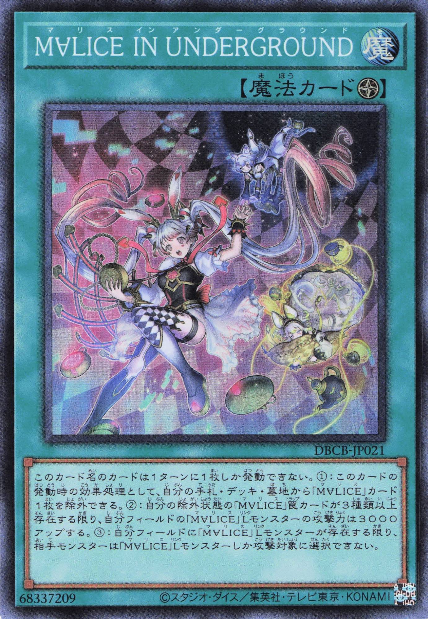 福袋 遊戯王】M∀LICE IN UNDERGROUND スーパー 遊戯王OCG デュエルモンスターズ