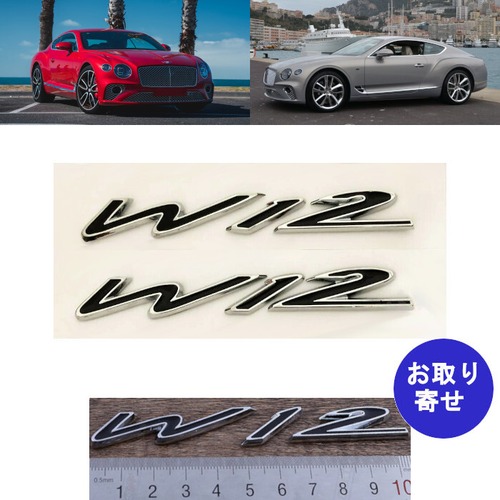 バッジ エンブレム W12 Bentley Continental GT GTC S ベントレー コンチネンタル