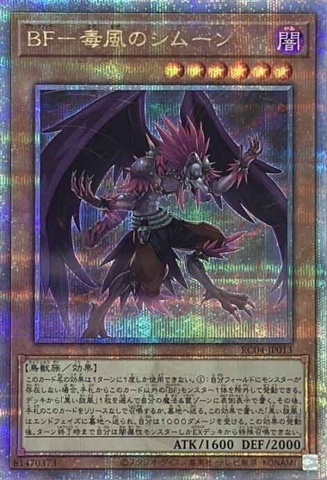 【美品】BF-毒風のシムーン(25th)