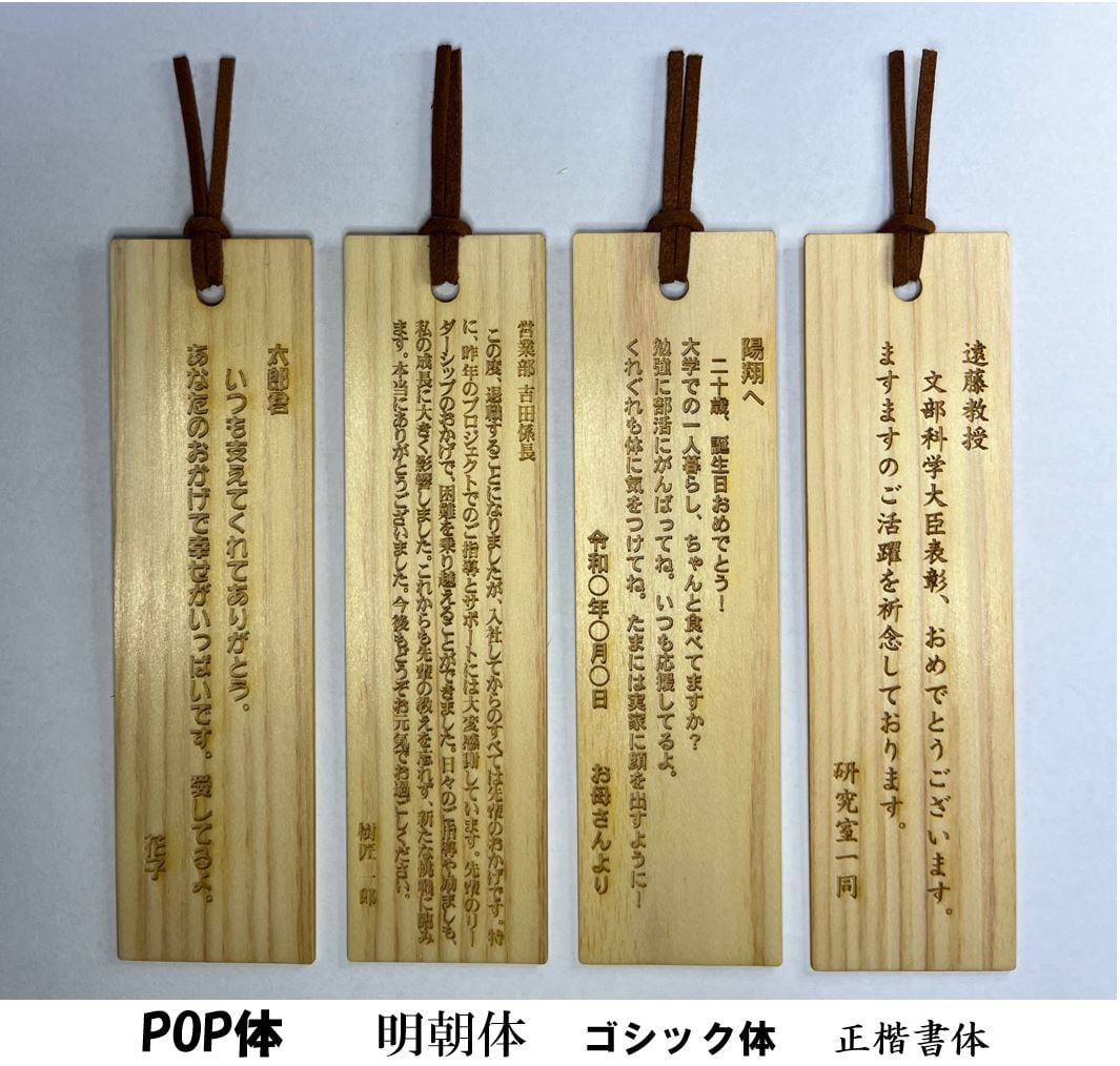 想いを届けるひのきの栞（しおり） ～ オーダーメイド栞 ～ | 木工品