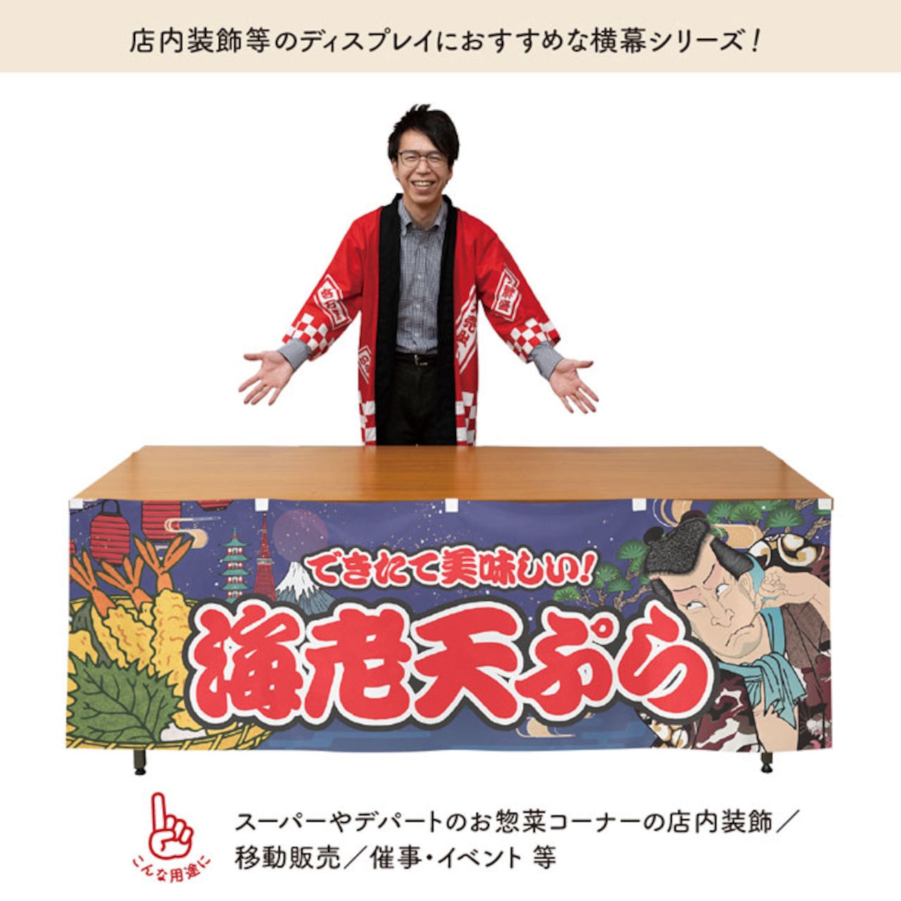 【受注生産】横幕 防炎 海老天ぷら Yakusha-e Style 紺 180×60cm 47251