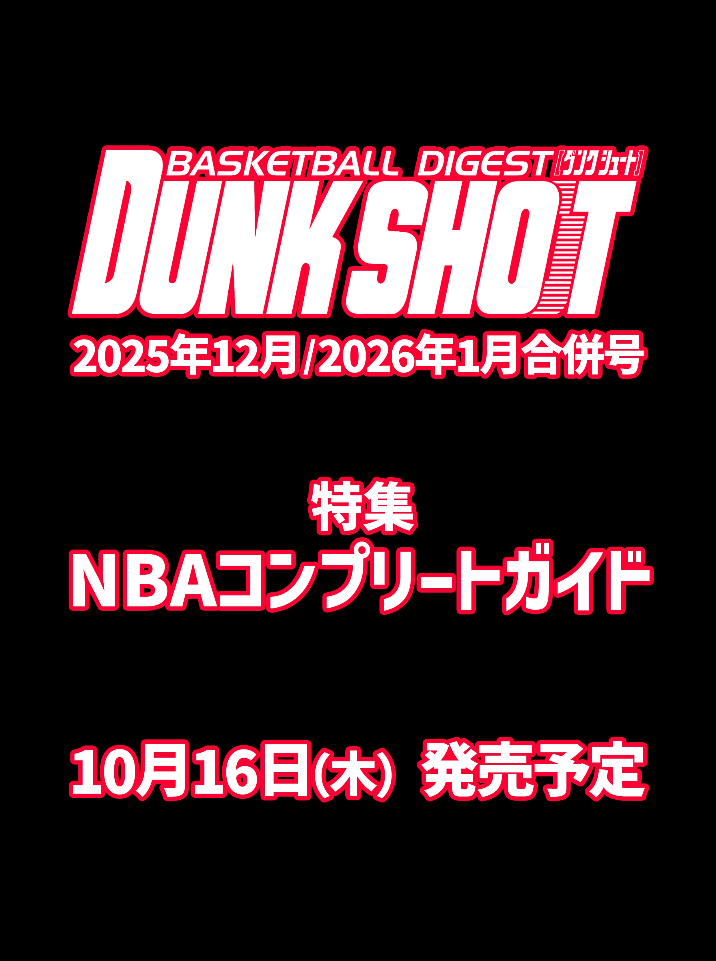 日本スポーツ企画出版社 バックナンバー販売