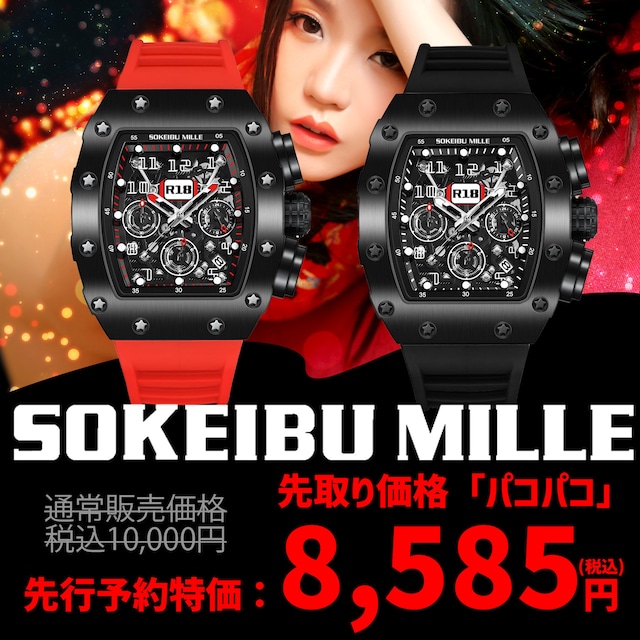 【予約販売】SOKEIBU MILLE 【通常販売価格：10,000円→予約販売特別価格：8,585円】ソケイブミル 男性用 メンズ腕時計 クォーツ時計 日常生活用防水