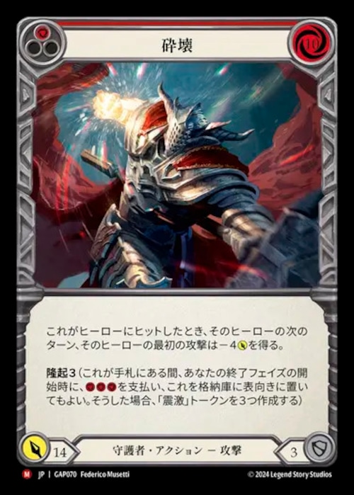 GAP070【JP】【Guardian】砕壊/Pulverize 画像