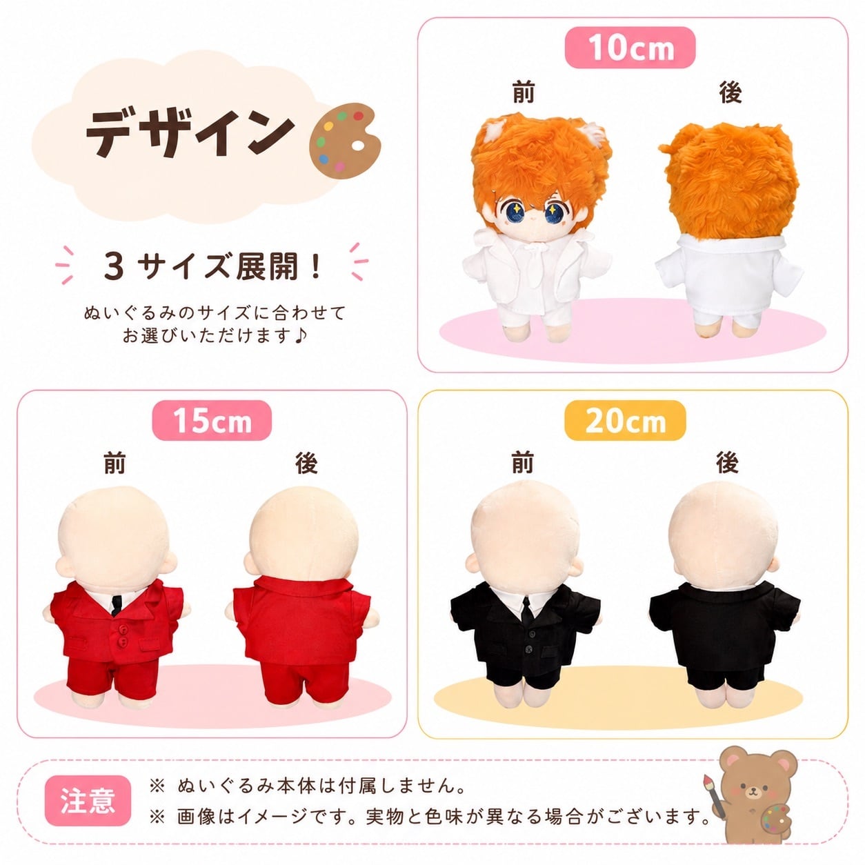10cm.15cm.20cm】シンプルデザインのスーツセット 着ぐるみ ぬいぐるみ