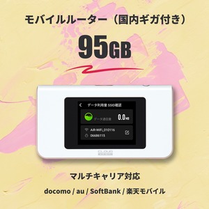 リユース品 / 国内ギガ(95GB)+ モバイルルーター(HUNDRED Wi-Fi チャージ Type 本体)