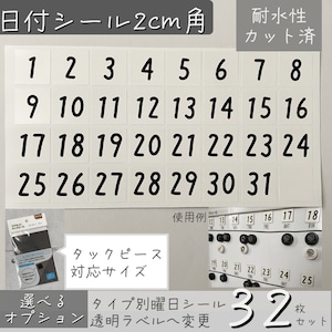 日付ラベルtypeAフルセット2cm白シール