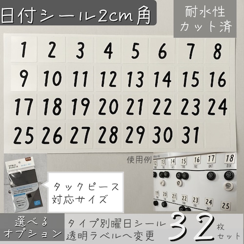 日付ラベルtypeAフルセット2cm白シール