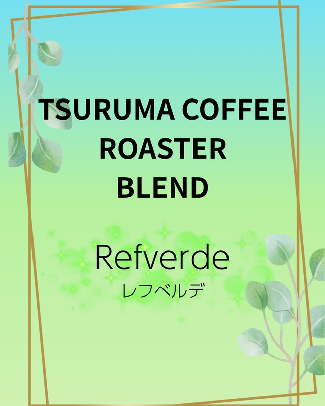 Tanzania Mondul　AA　100ｇ（タンザニア　モンデュール　AA）