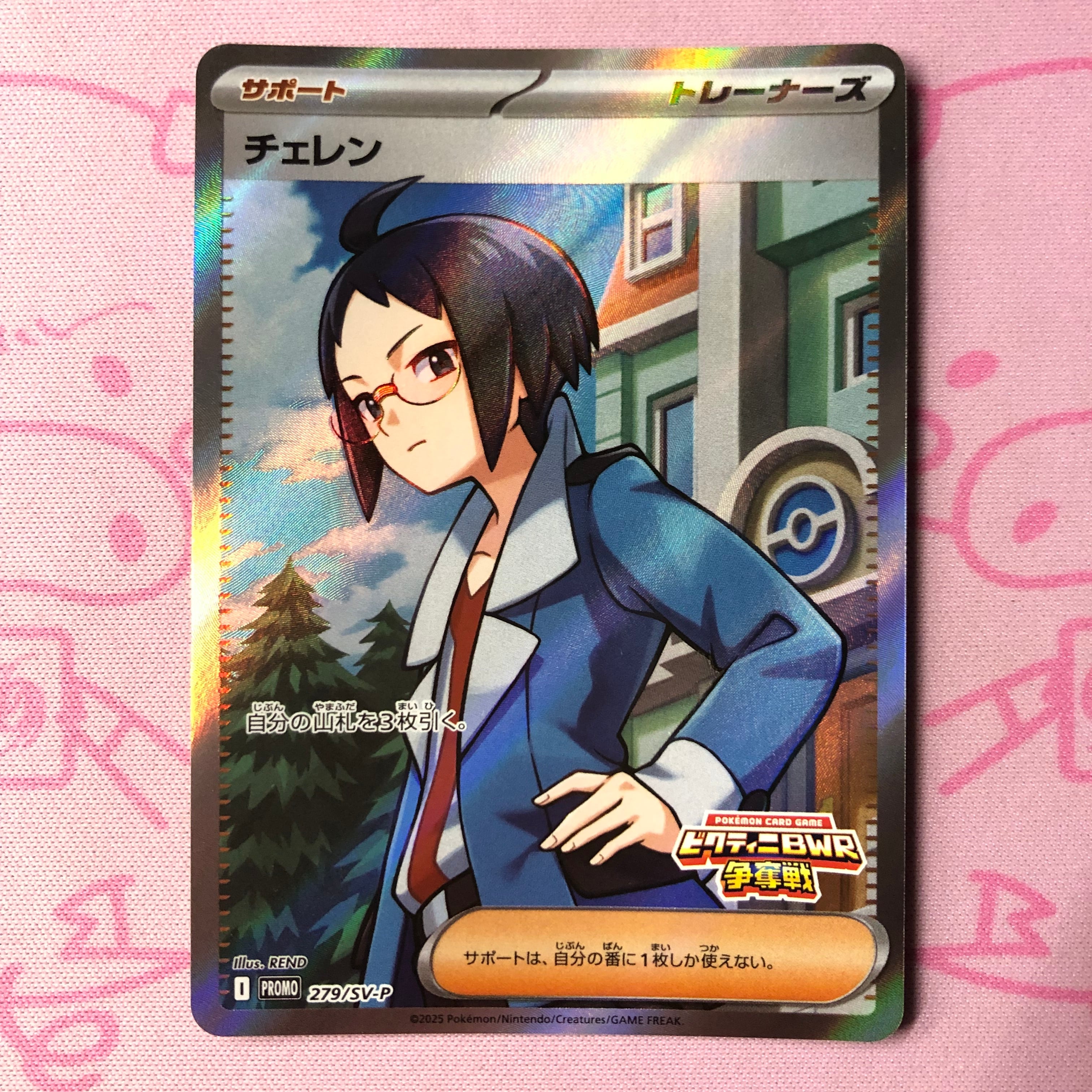 【美品】チェレン(ビクティニ争奪戦 プロモ