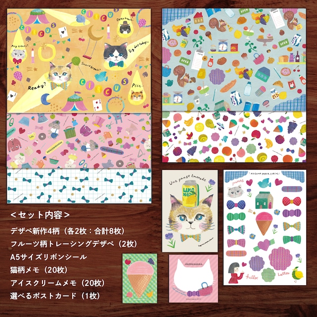 PAPER CIRCUS PRESS 01|ちいさなおみせめぐり【新作A4紙ものセット】