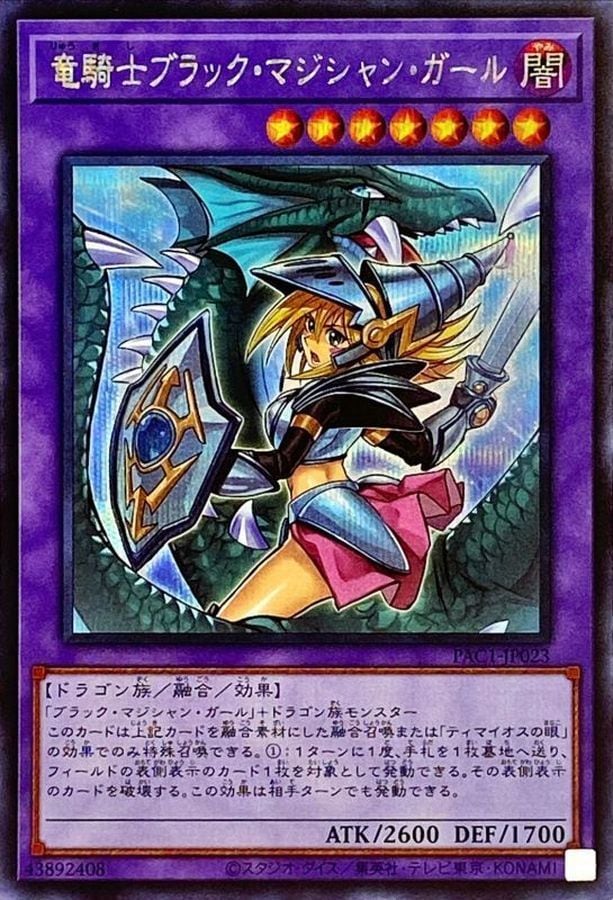 竜騎士ブラックマジシャンガール【シークレット】{PAC1-JP023 竜騎士ブラックマジシャンガール【シークレット】{PAC1-JP023