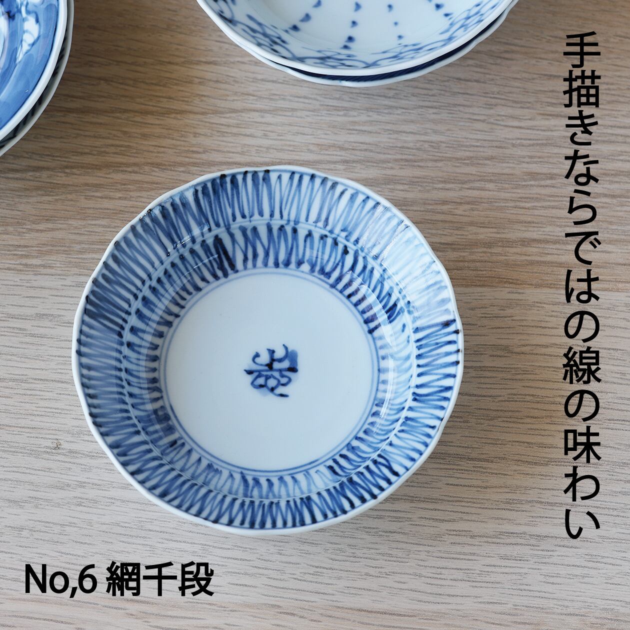 桔梗小皿 】網千段（No.6）｜井手國博・与志郎窯〈有田焼〉 | にっこう