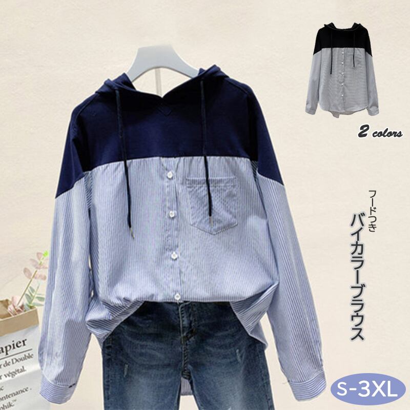 2022新作 レディース トップス シャツ 長袖 ブラウス バイカラー フード ストライプ 異素材 カジュアル