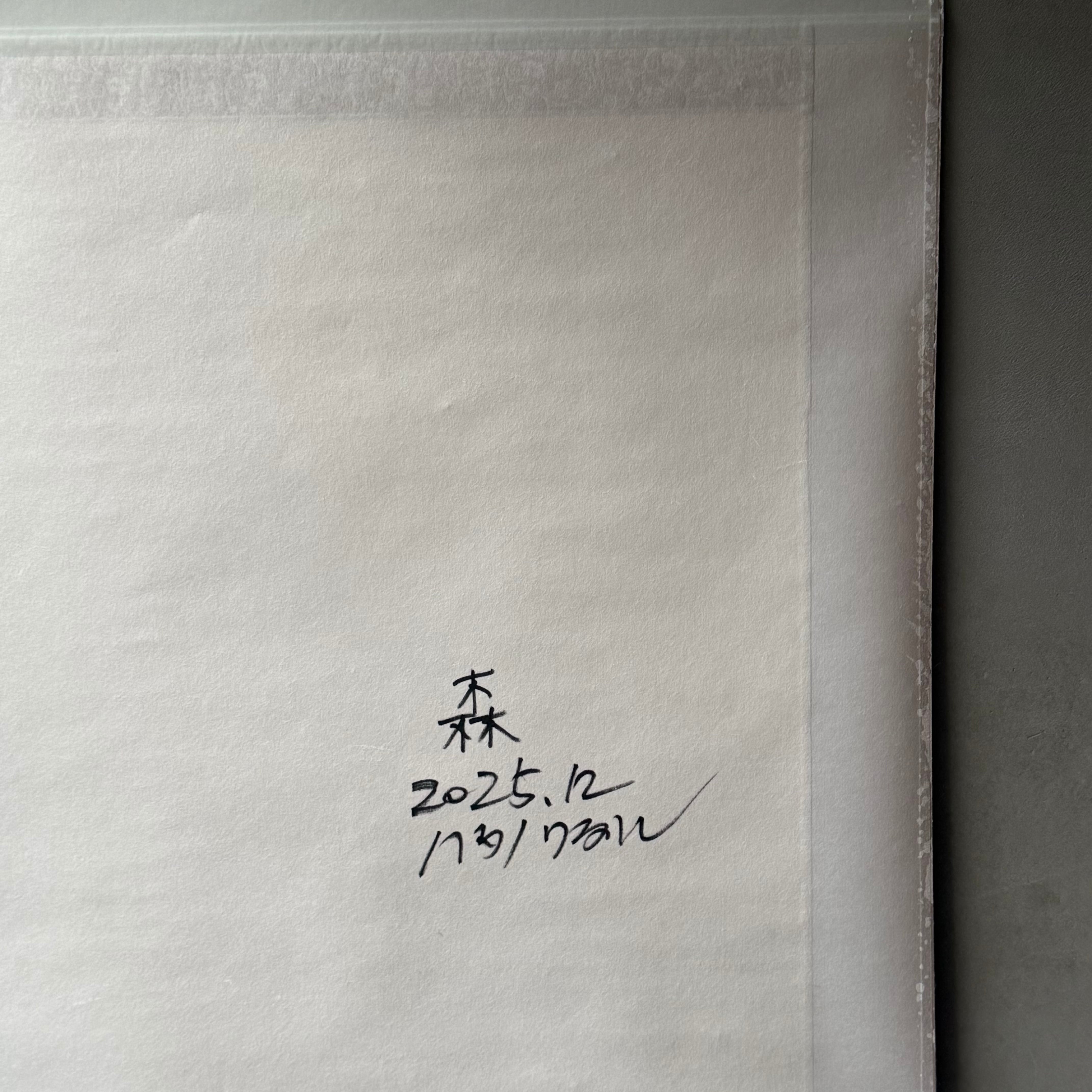 ハタノワタル 掛け軸 【森】 | gallery 一白