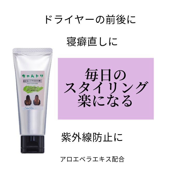 ちゃんトリ50g（水で流さないトリートメント） | ShinRinオンライン