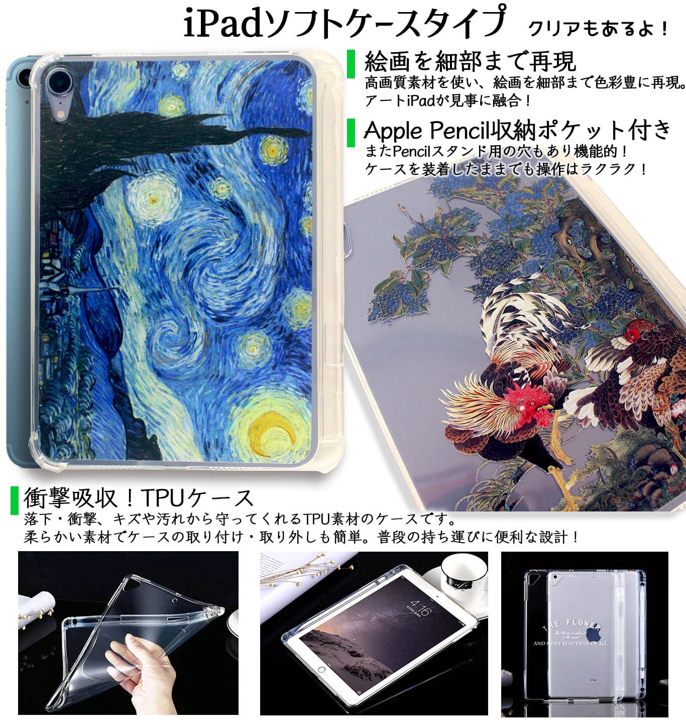 iPadケース】 伊藤若冲 ☆日本画☆ 奇想派 江戸時代 花鳥画 植物 動物