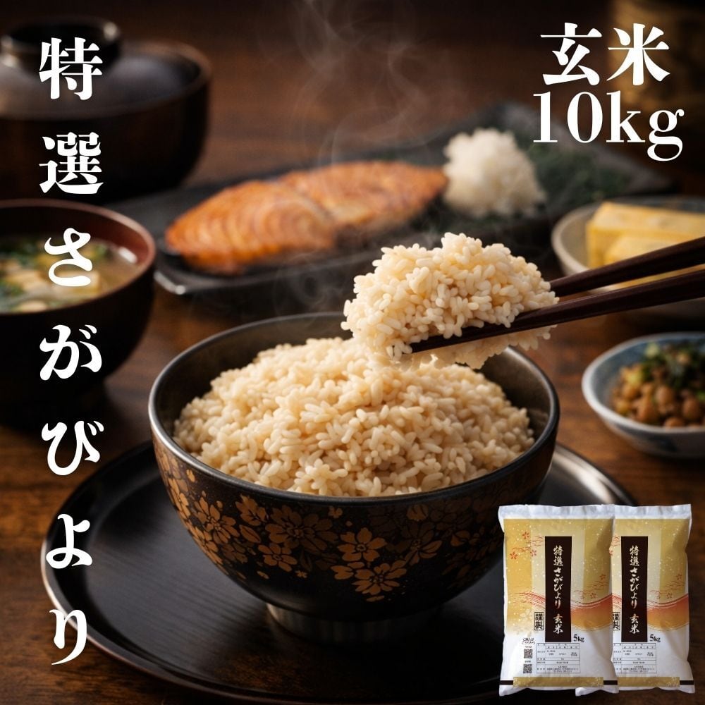 【特A米】令和7年さがびより玄米15kg 7年産【特選玄米】さがびより5㎏ | 玄米専門店【葉隠れ屋】#大塚米穀