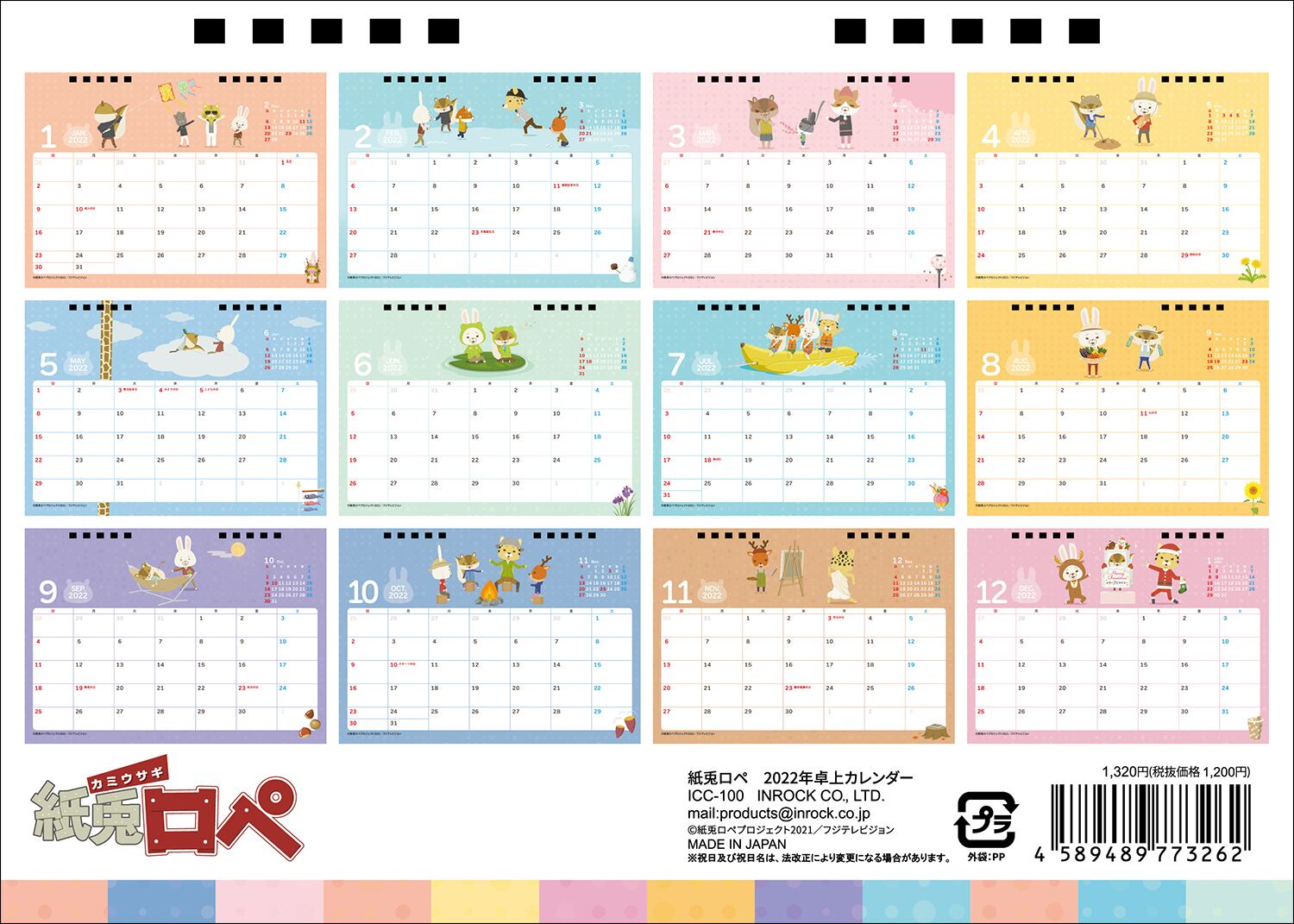 完売 通販のみ取り寄せ 紙兎ロペ 22年卓上カレンダー Homecoming