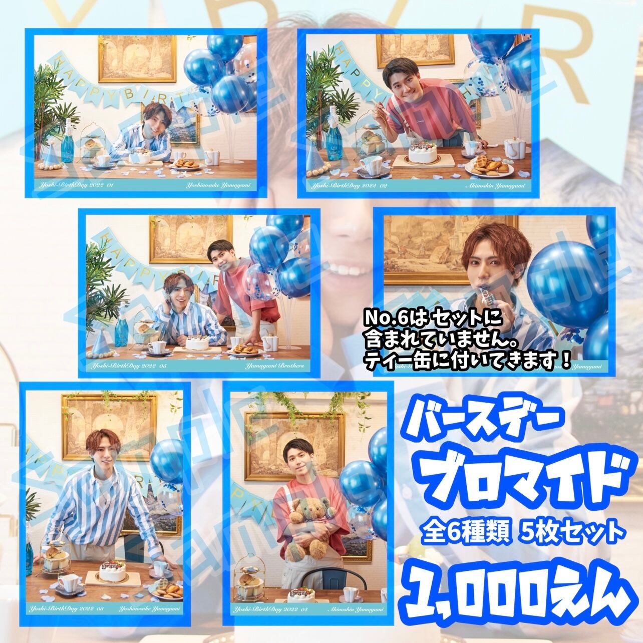 ブロマイド ver.山上兄弟の日2022 | Project Y☆B