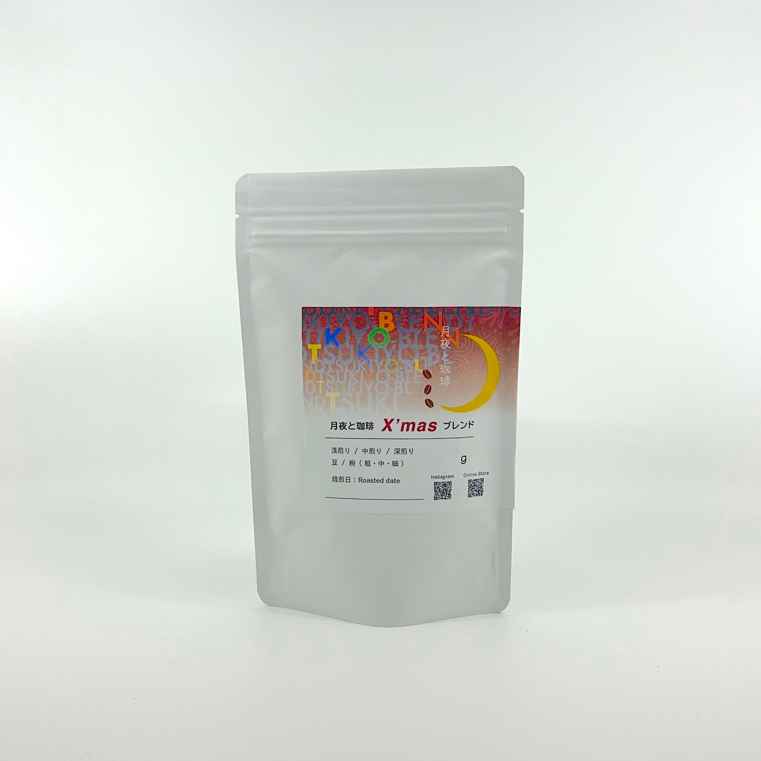 【コーヒー豆】月夜と珈琲“2025X'mas”ブレンド【100g】