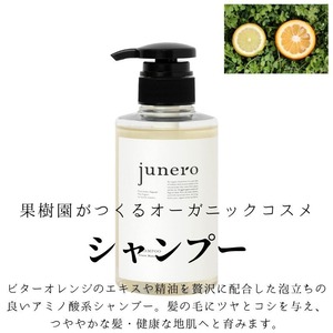 junero Hair Shampoo/シャンプー
