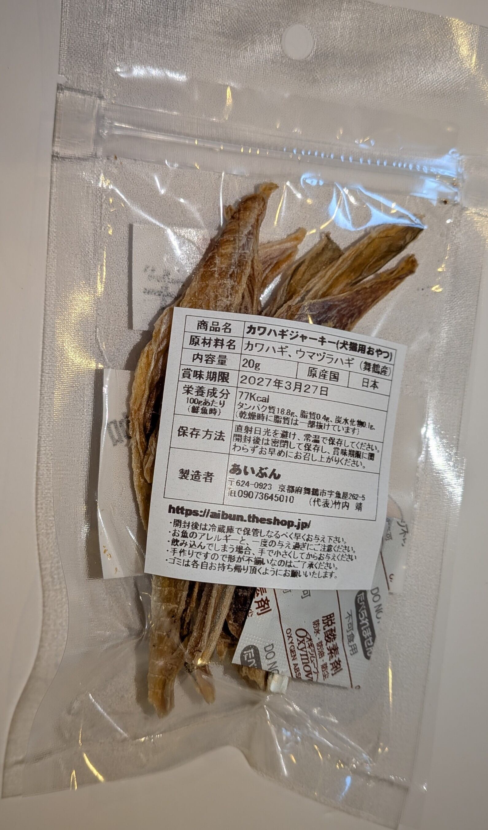 カワハギジャーキー