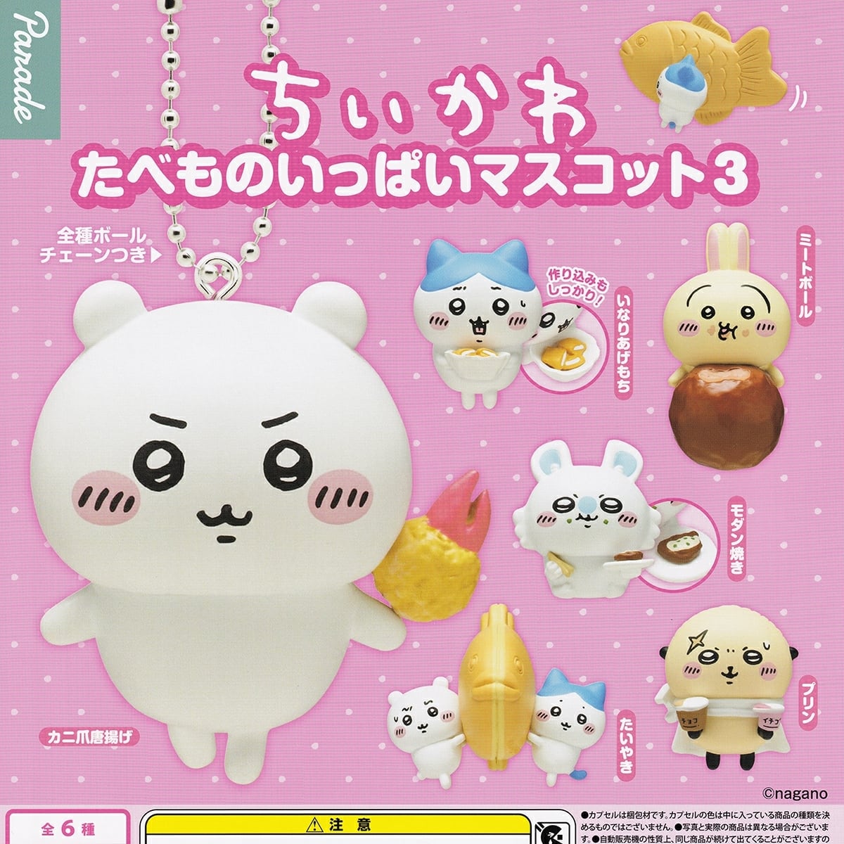 フルコンプ】 ちいかわ たべものいっぱいマスコット3 【全6種セット