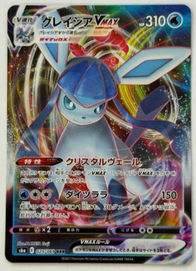 グレイシアVMAX RRR 025/069 S6a ① ポケモンカード PokemonCard