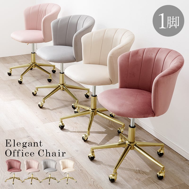 キャスターチェア チェア インテリアチェア 椅子 いす イス 腰掛け