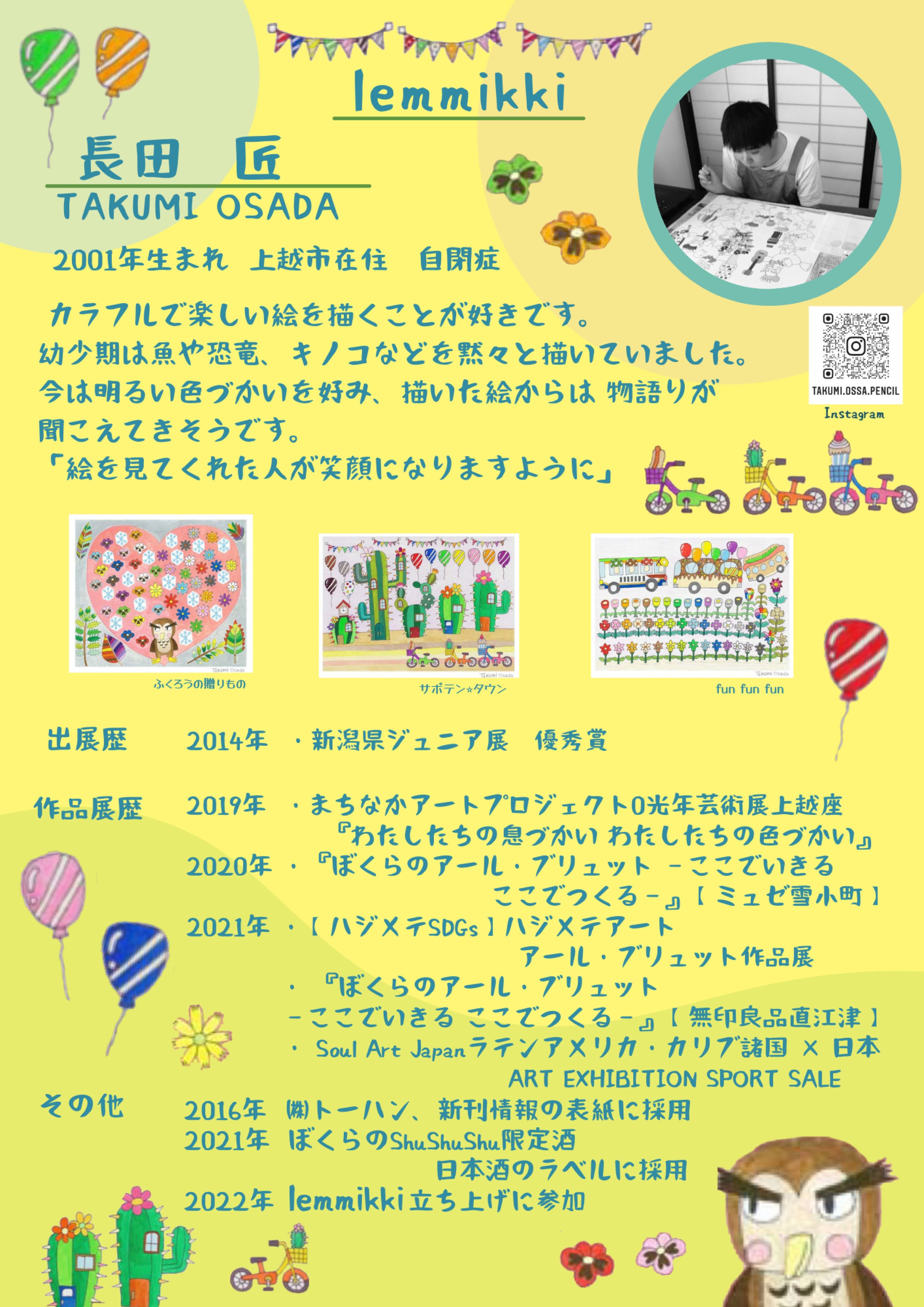 長田匠（おさだたくみ） にわとりブラザーズ 版画 作品 lemmikki