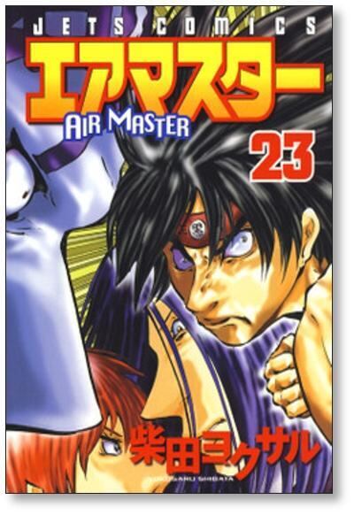 エアマスター 柴田ヨクサル [1-28巻 漫画全巻セット/完結] | 漫画全巻