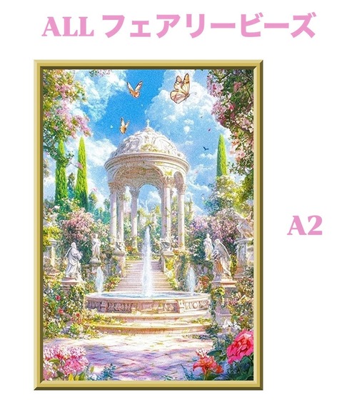 A2『ALLフェアリーダストビーズ』ALLfairy-77 ダイヤモンドアート