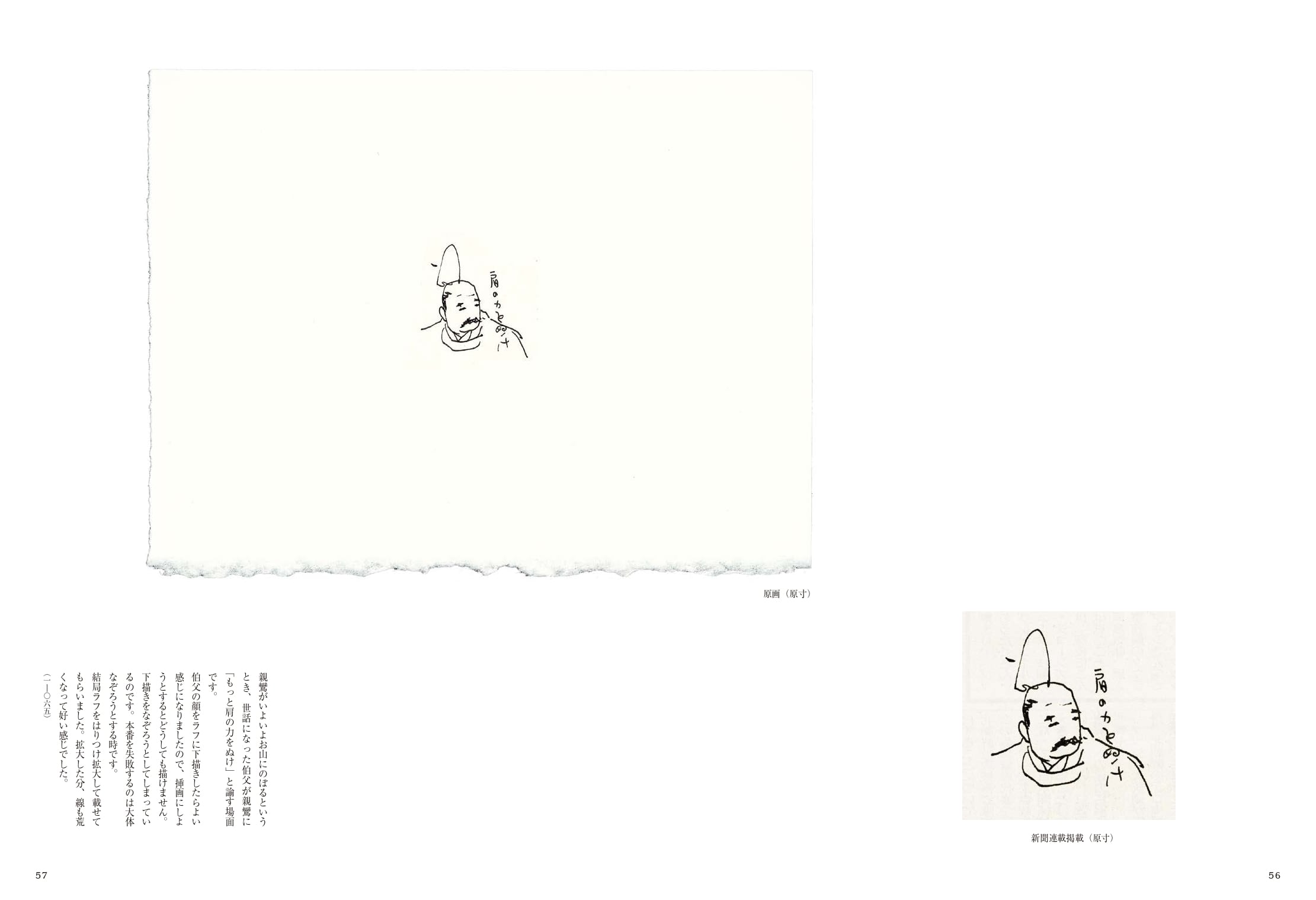 山口晃 「親鸞 全挿画集」 | PAY ID
