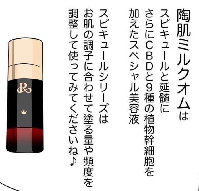 REVI陶肌ミルクオム/キュッとリフトアップに美白を叶える最高級美容液