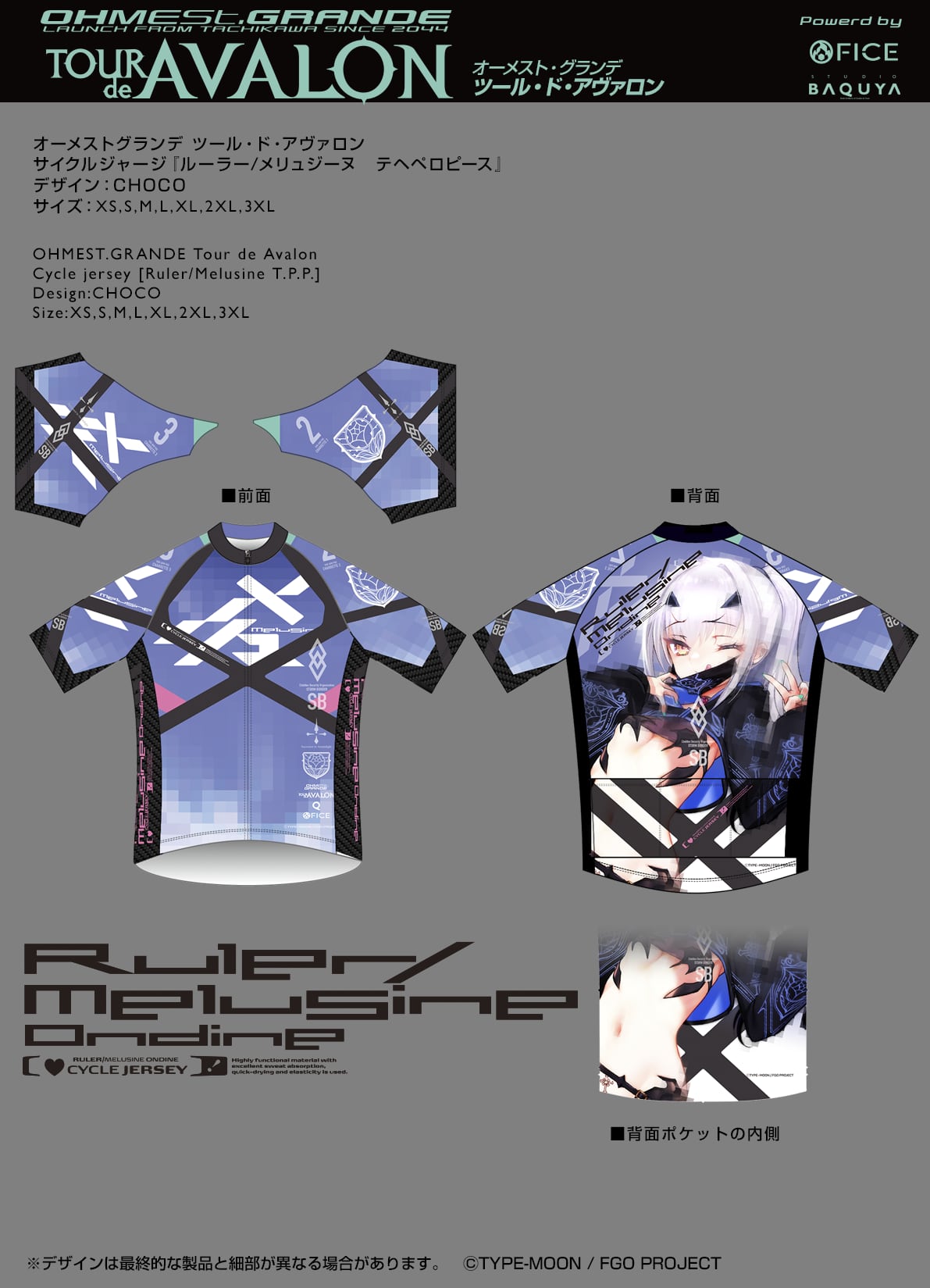 ツール・ド・アヴァロン サイクルジャージ「ルーラー/メリュジーヌ