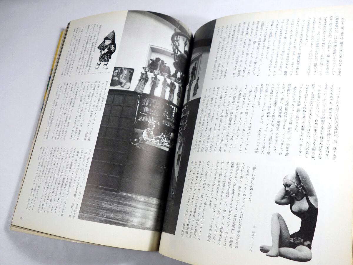 世界の人形・日本の人形（読売新聞社 編） | bookstore ナルダ