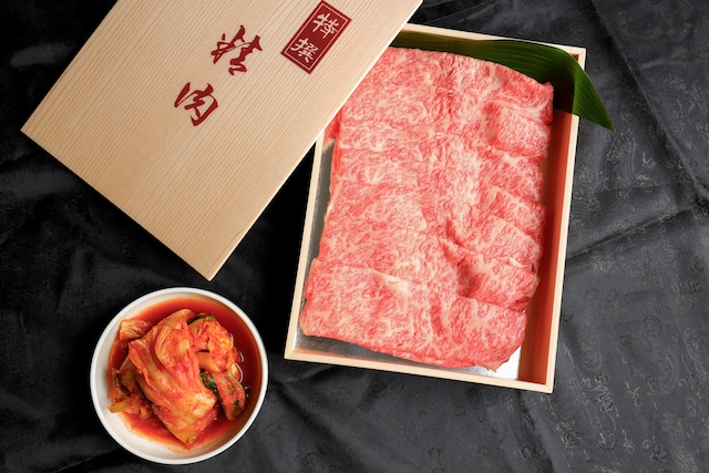 ご家族でご一緒に最高級しゃぶしゃぶ肉（500g)と自家製白菜キムチセット　お歳暮／お中元／内祝／ギフトに最適