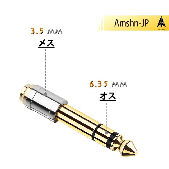3.5mmステレオミニプラグ 変換 6.3mmステレオ標準プラグ 変換アダプタ メス-オス 電子ピアノ ヘッドホン 変換プラグ 厚い金メッキ (1個)