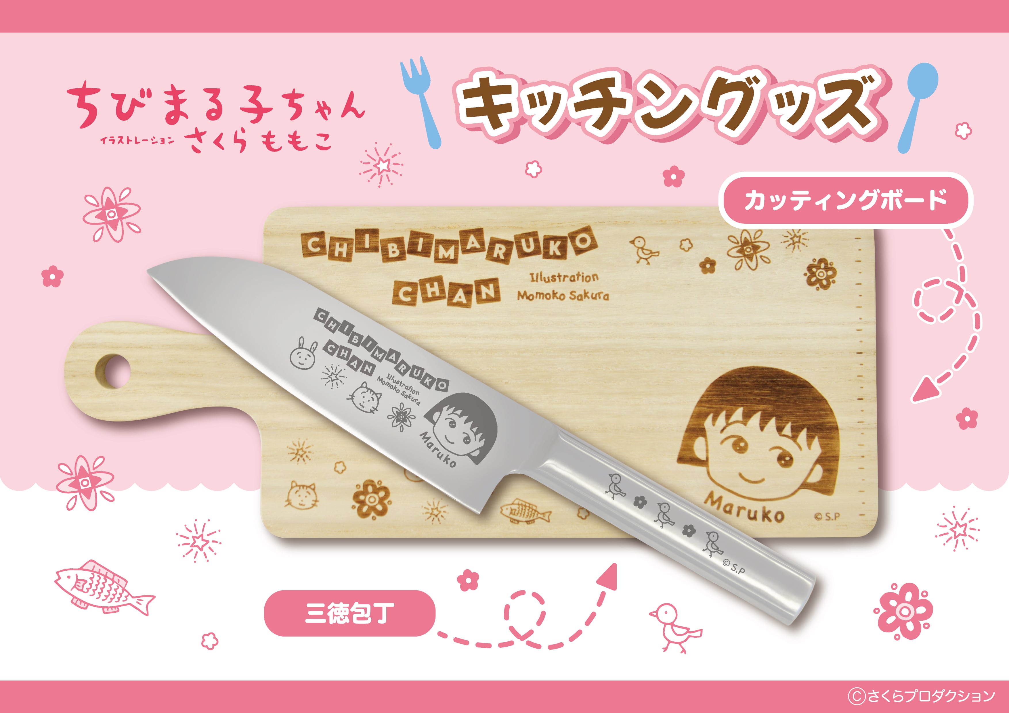 新商品】ちびまる子ちゃん カッティングボード キッチン用品 調理