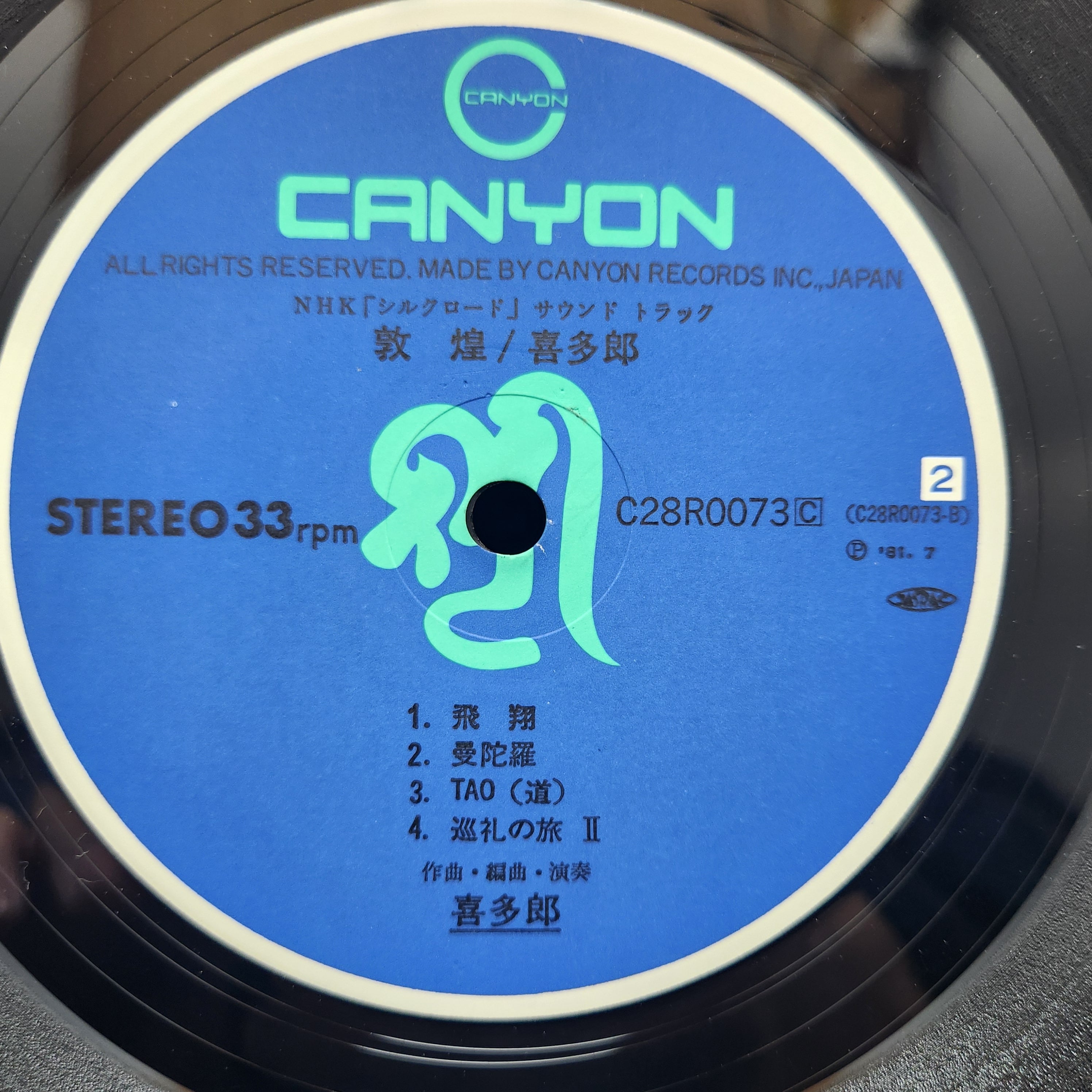 喜多郎 / シルクロードIII - 敦煌 - [C28R0073] - 画像5