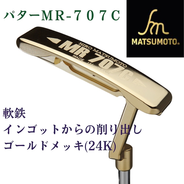 公式】銘匠ヒロマツモト ゴルフパター MR-707C ピンネック MR-703S 公式】銘匠ヒロマツモト ゴルフパター MR-707C ピンネック MR-703S