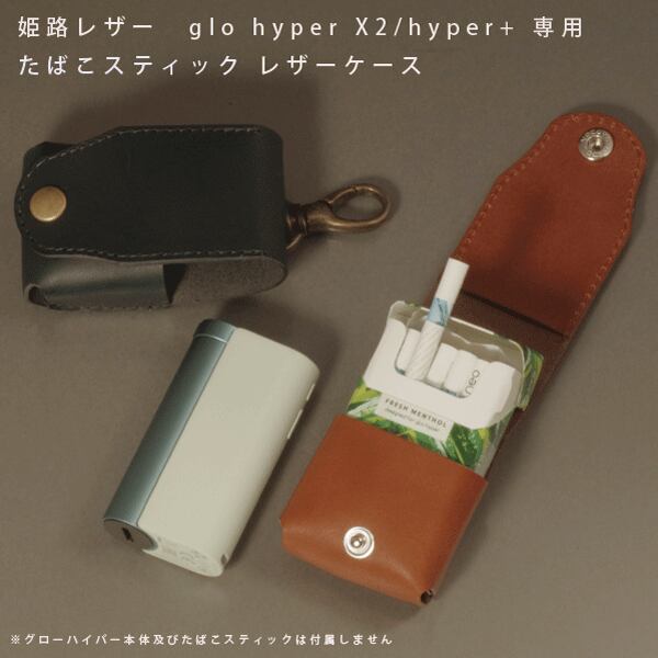 【glo hyper X2】グローハイパーX2 本革製ケース 〝髑髏混〟朱殷