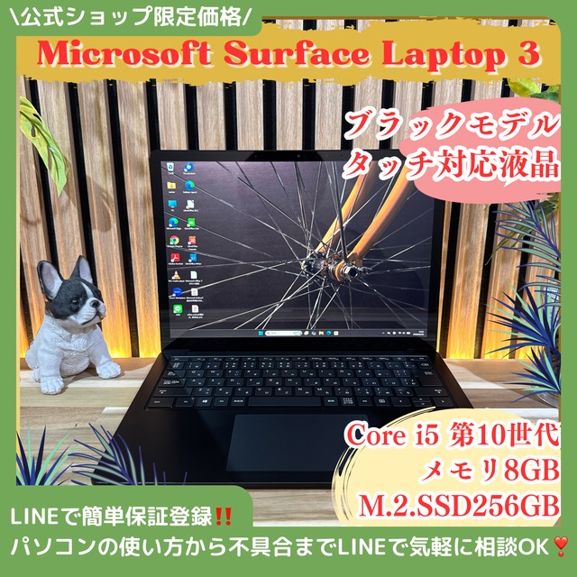\ 公式ショップ限定価格❣️/ 準美品《ブラック》Surface Laptop 3 タッチ対応 メモリ8GB SSD256GB 第10世代 ノートパソコン 安心サポート＆3ヶ月保証付き