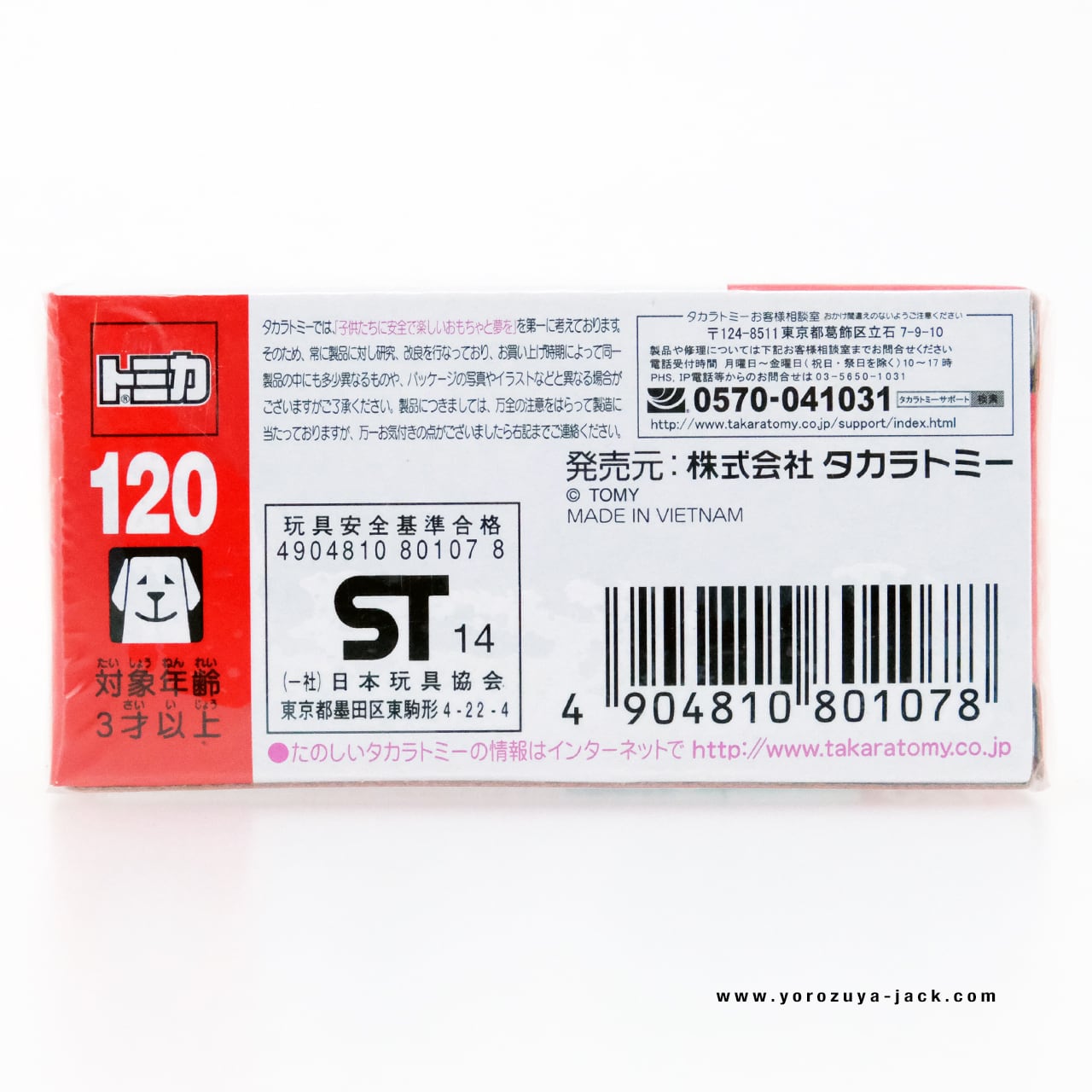 トミカ 120 SUBARU BRZ #10801078 | よろずやジャック