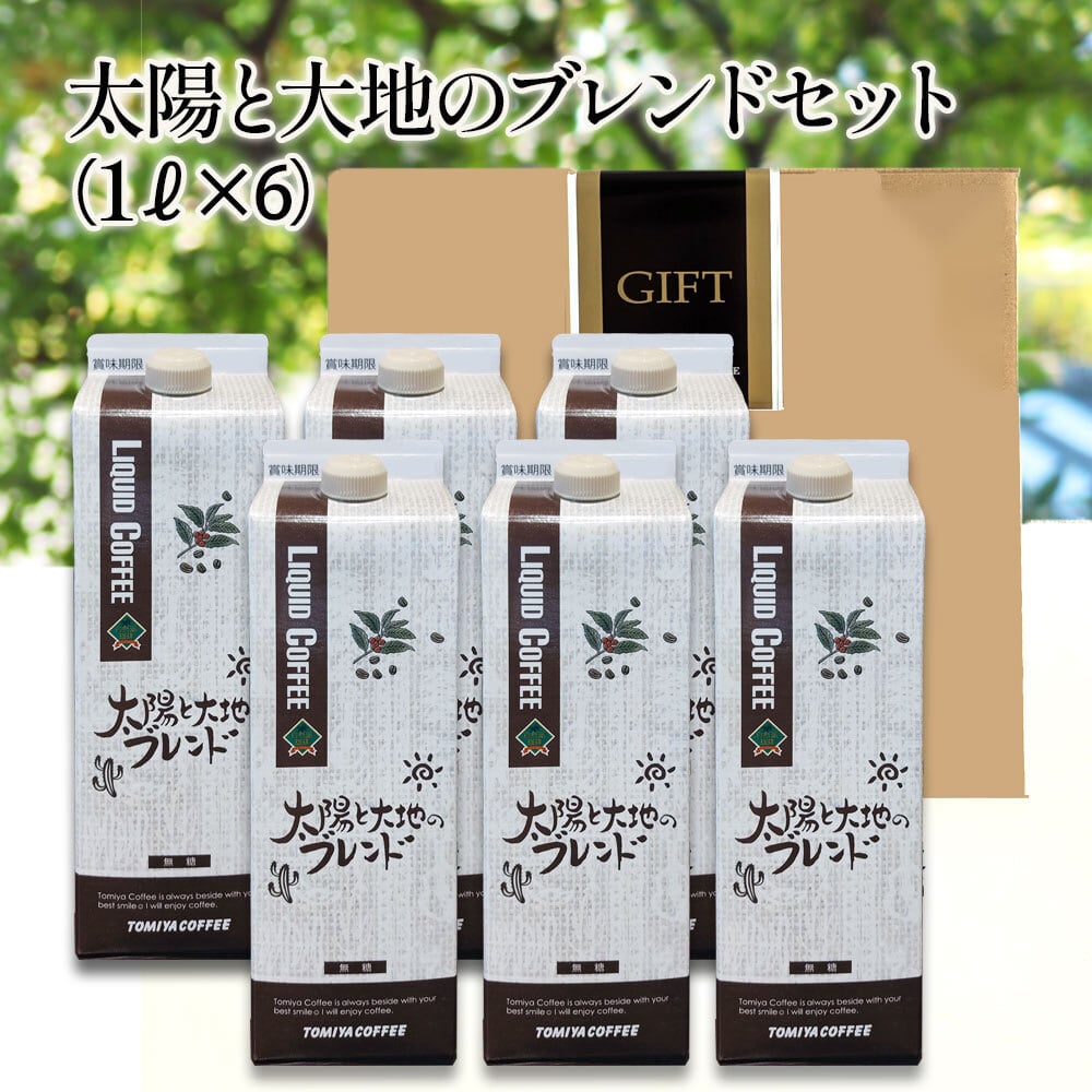 COFFEE GIFT | 富屋珈琲店