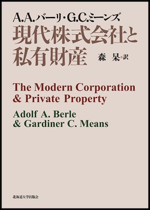 現代株式会社と私有財産