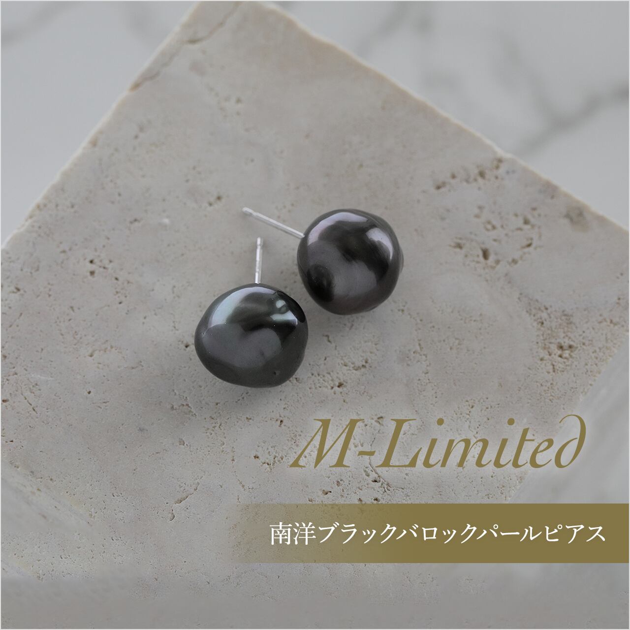 M-Limited 南洋ブラックバロックパールピアス | MARRAN 